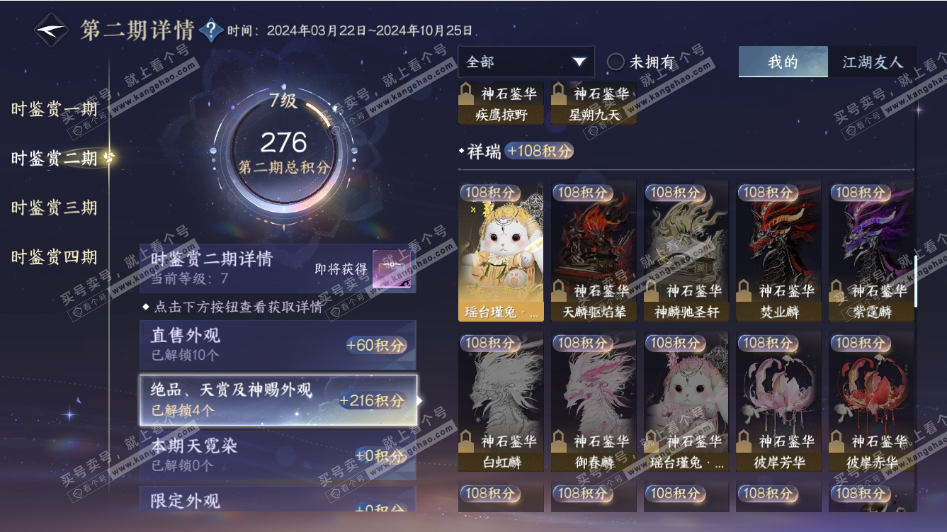 NSH317588逆水寒手游账号详情图10 NSH317588逆水寒手游账号详情图10