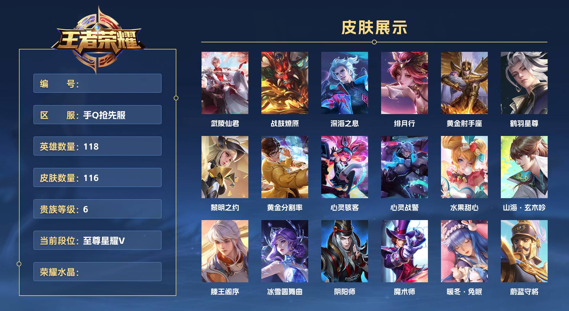 WZ3196960王者荣耀账号详情图1