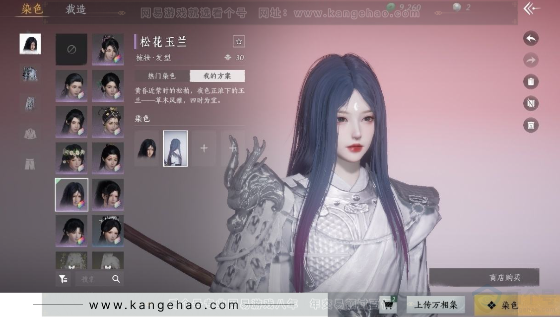 YYS31082燕云十六声账号详情图11 YYS31082燕云十六声账号详情图11