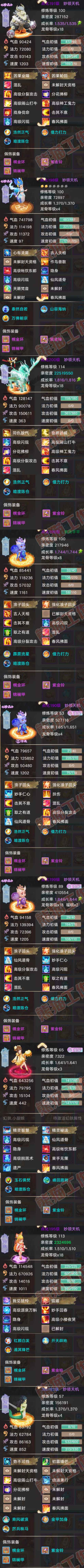 34964大话西游账号详情图7 34964大话西游账号详情图7