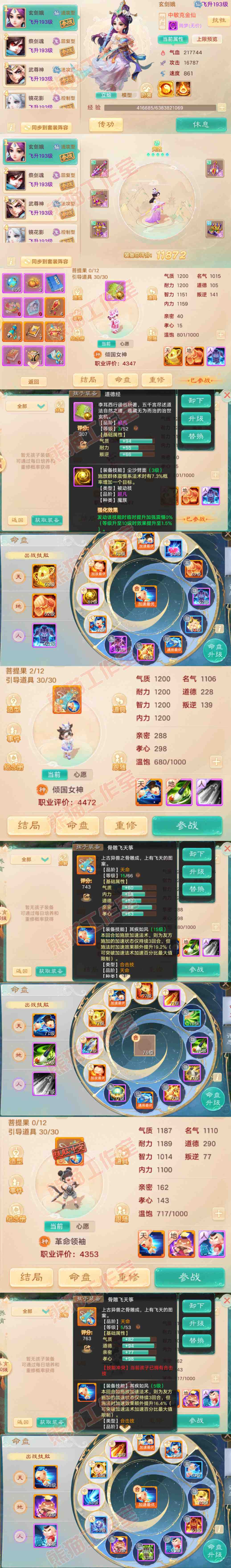 34964大话西游账号详情图12 34964大话西游账号详情图12