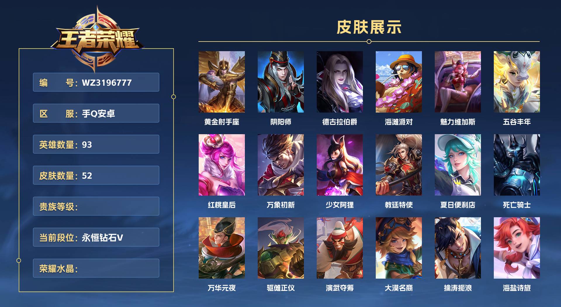 WZ3196777王者荣耀账号详情图1 WZ3196777王者荣耀账号详情图1