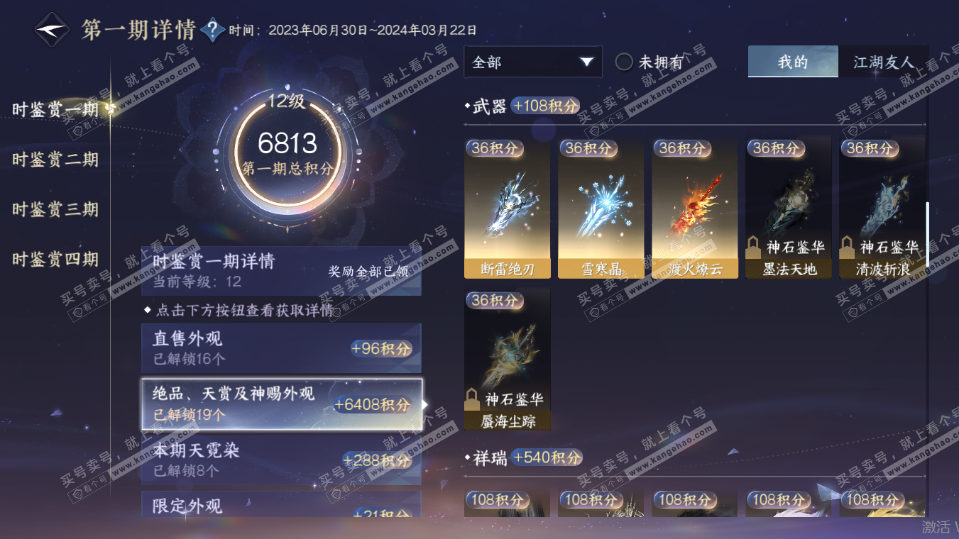 NSH317590逆水寒手游账号详情图25 NSH317590逆水寒手游账号详情图25