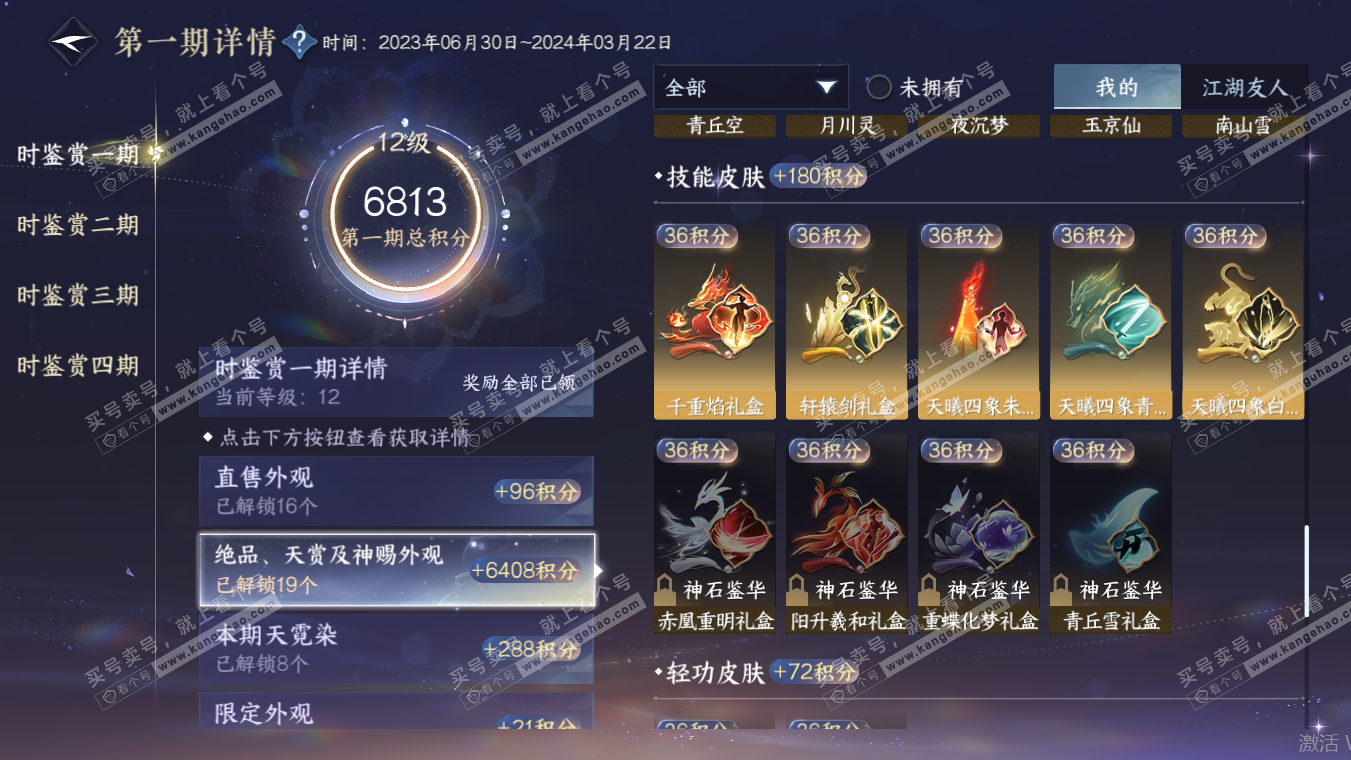 NSH317590逆水寒手游账号详情图27 NSH317590逆水寒手游账号详情图27