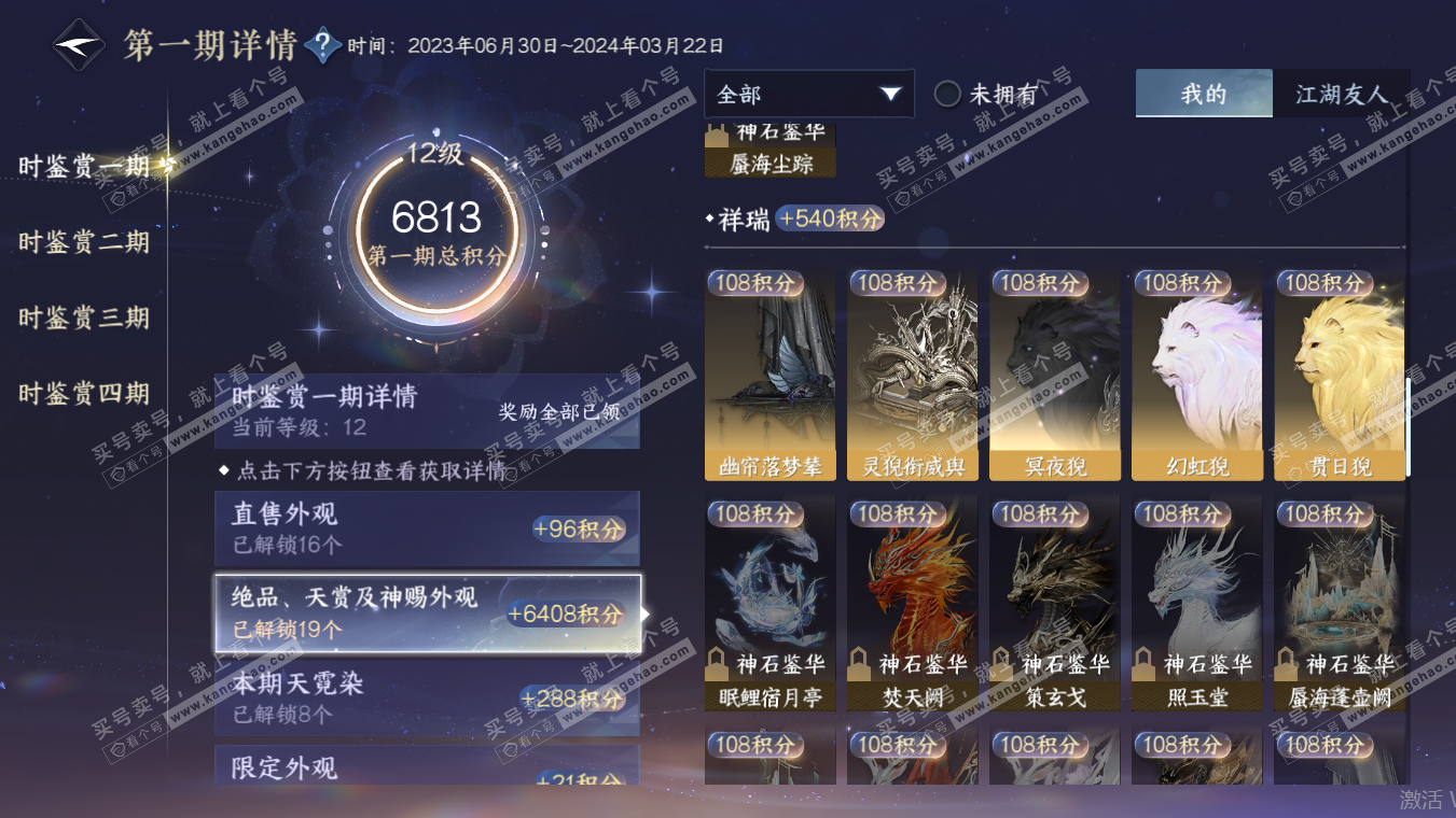NSH317590逆水寒手游账号详情图26 NSH317590逆水寒手游账号详情图26
