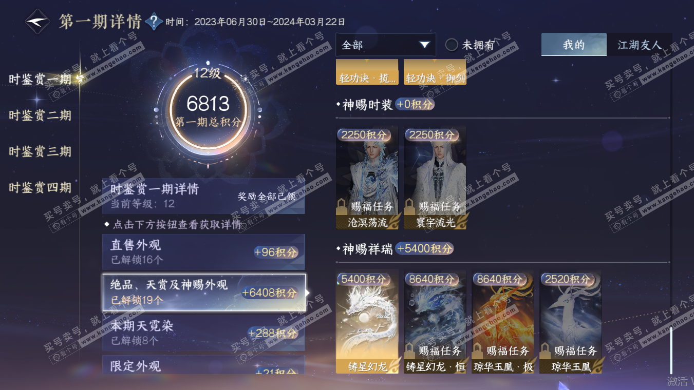 NSH317590逆水寒手游账号详情图29 NSH317590逆水寒手游账号详情图29