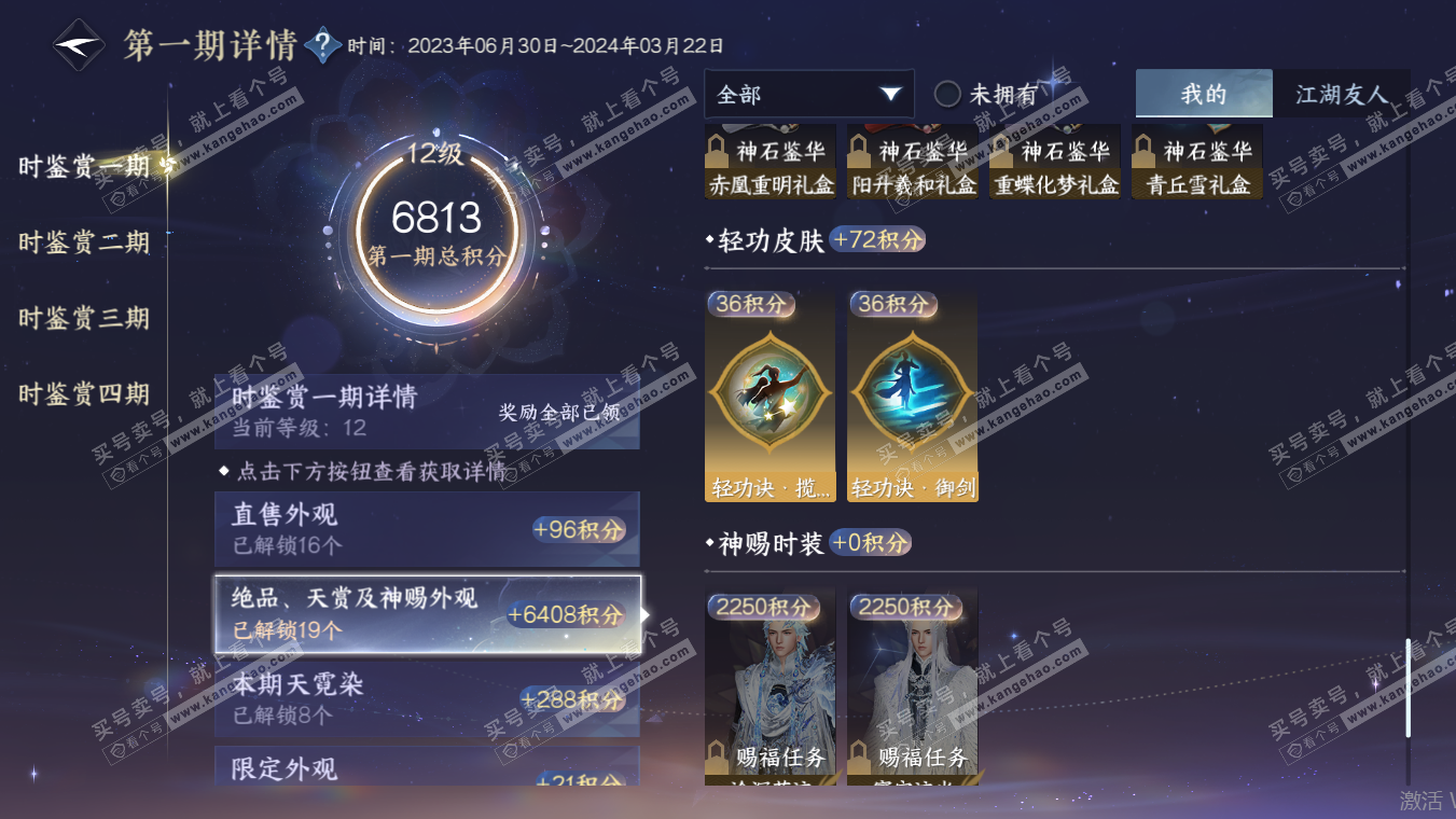 NSH317590逆水寒手游账号详情图28 NSH317590逆水寒手游账号详情图28