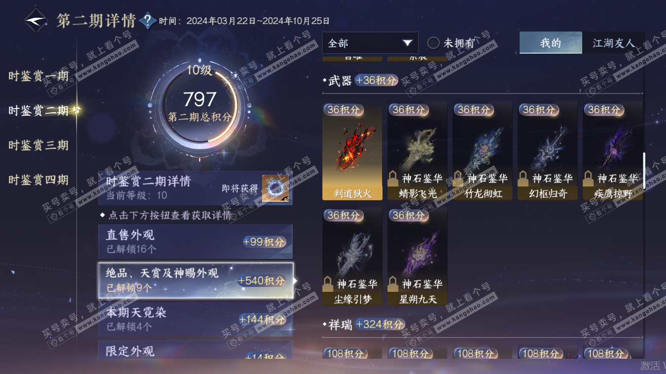 NSH317590逆水寒手游账号详情图30 NSH317590逆水寒手游账号详情图30