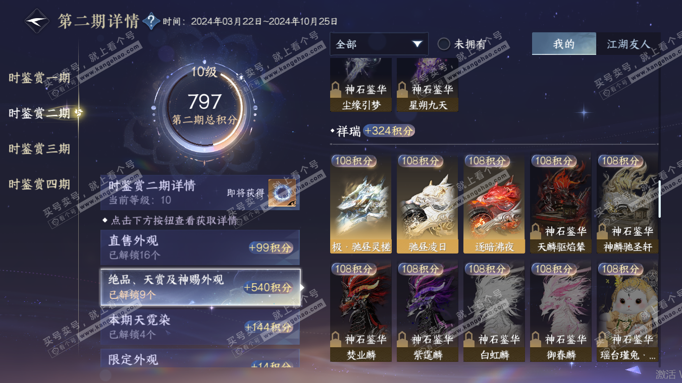 NSH317590逆水寒手游账号详情图31 NSH317590逆水寒手游账号详情图31