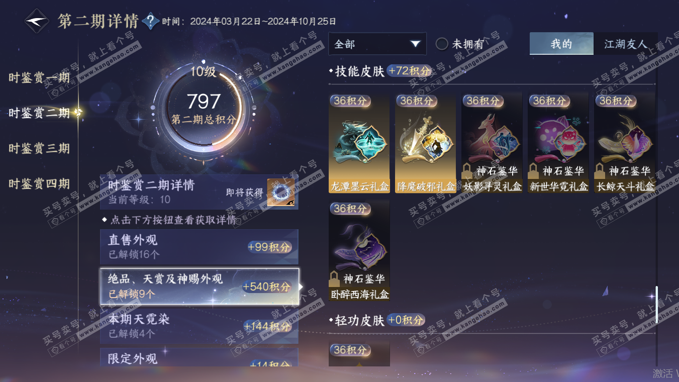 NSH317590逆水寒手游账号详情图32 NSH317590逆水寒手游账号详情图32