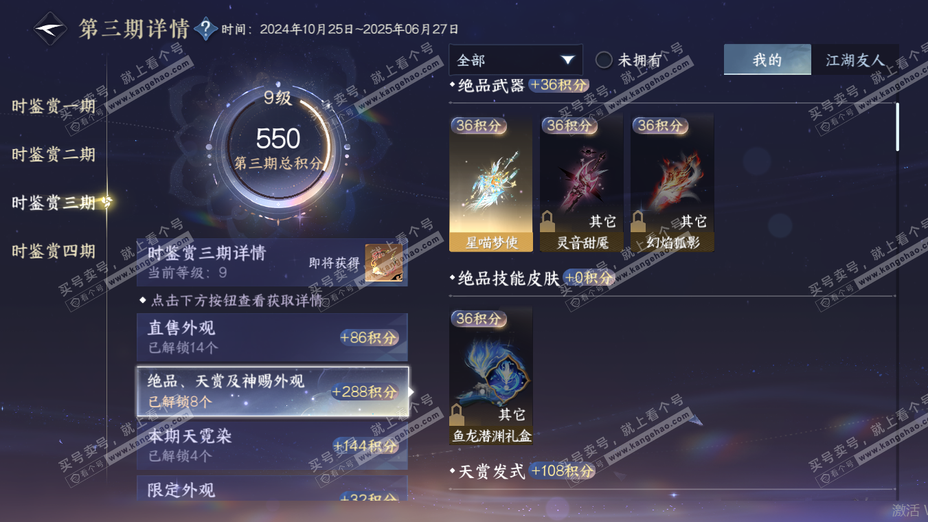NSH317590逆水寒手游账号详情图34 NSH317590逆水寒手游账号详情图34