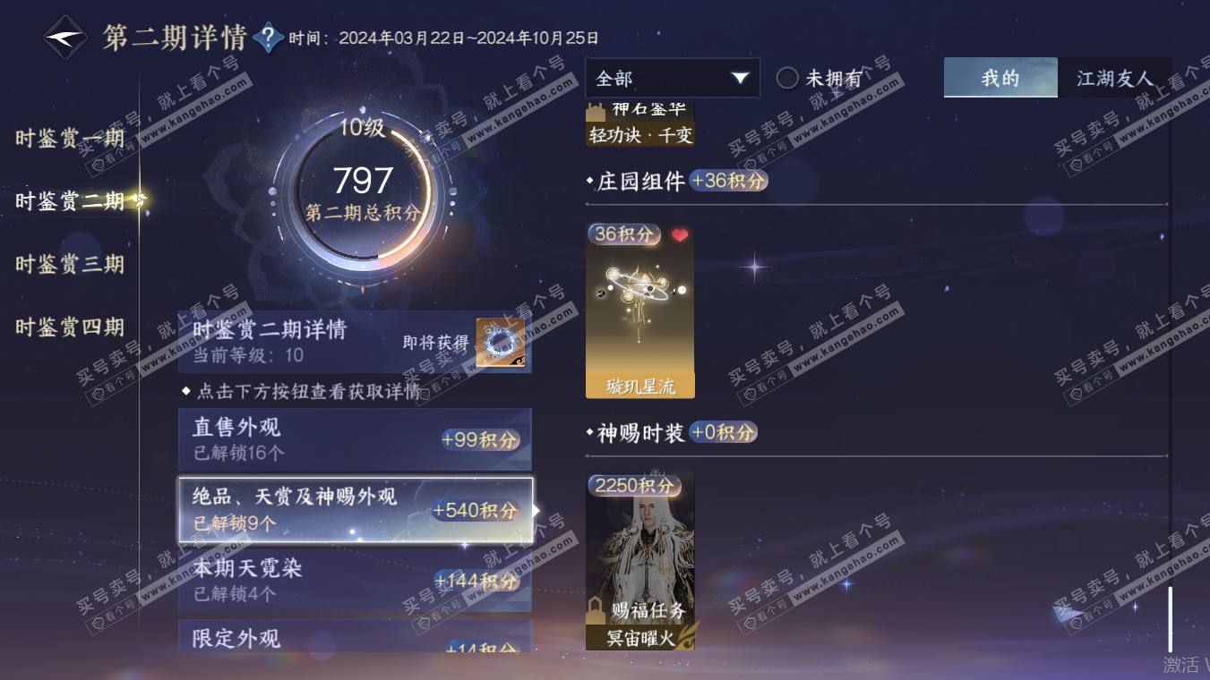 NSH317590逆水寒手游账号详情图33 NSH317590逆水寒手游账号详情图33