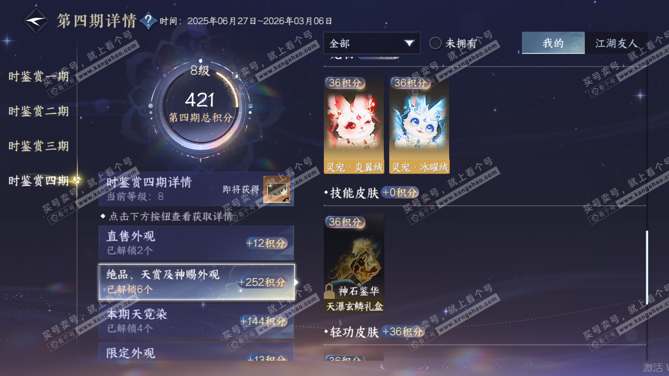 NSH317590逆水寒手游账号详情图36 NSH317590逆水寒手游账号详情图36