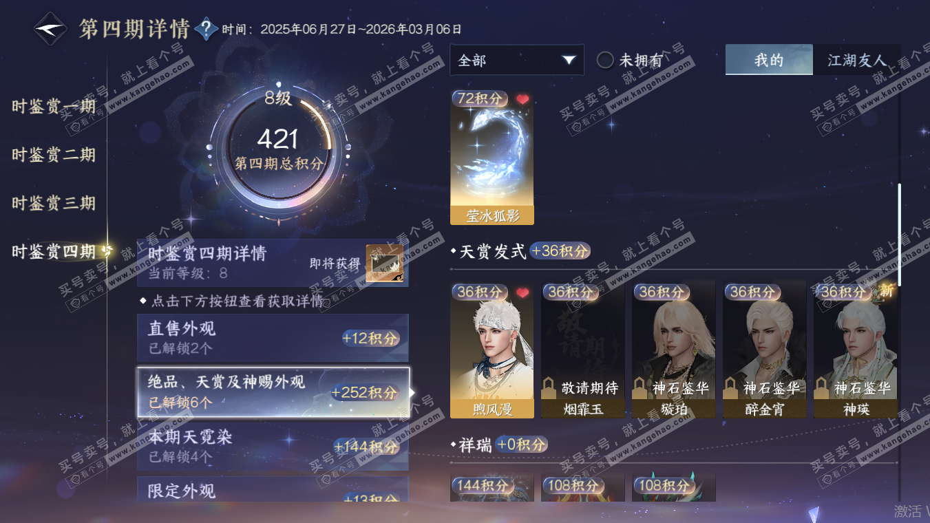NSH317590逆水寒手游账号详情图35 NSH317590逆水寒手游账号详情图35