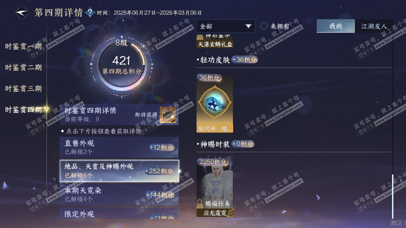 NSH317590逆水寒手游账号详情图37 NSH317590逆水寒手游账号详情图37