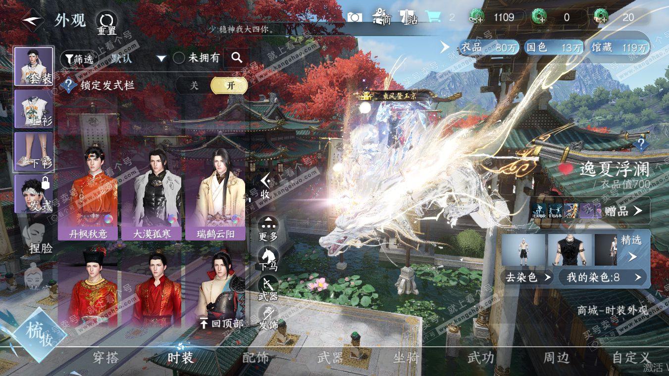 NSH317590逆水寒手游账号详情图51 NSH317590逆水寒手游账号详情图51