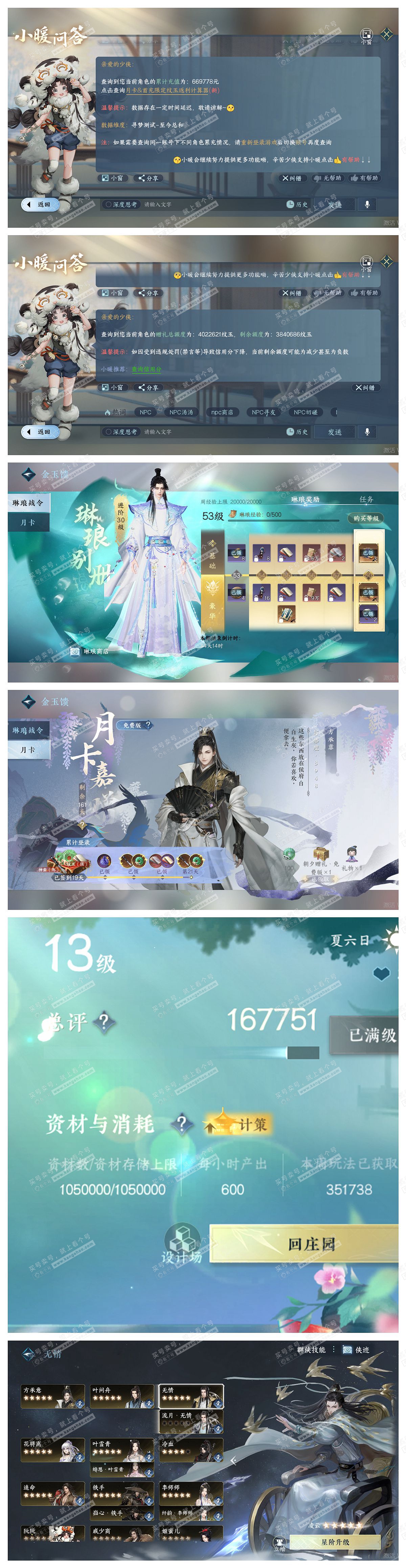 NSH317590逆水寒手游账号详情图75 NSH317590逆水寒手游账号详情图75