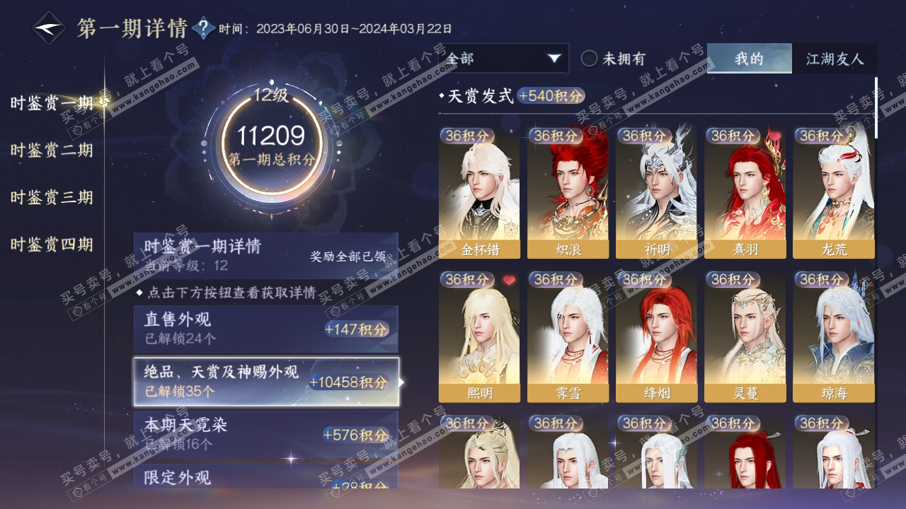 NSH317585逆水寒手游账号详情图8 NSH317585逆水寒手游账号详情图8