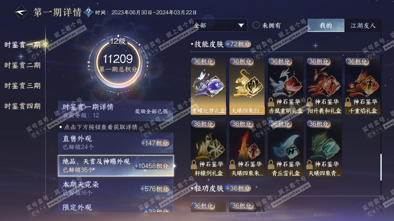 NSH317585逆水寒手游账号详情图12 NSH317585逆水寒手游账号详情图12