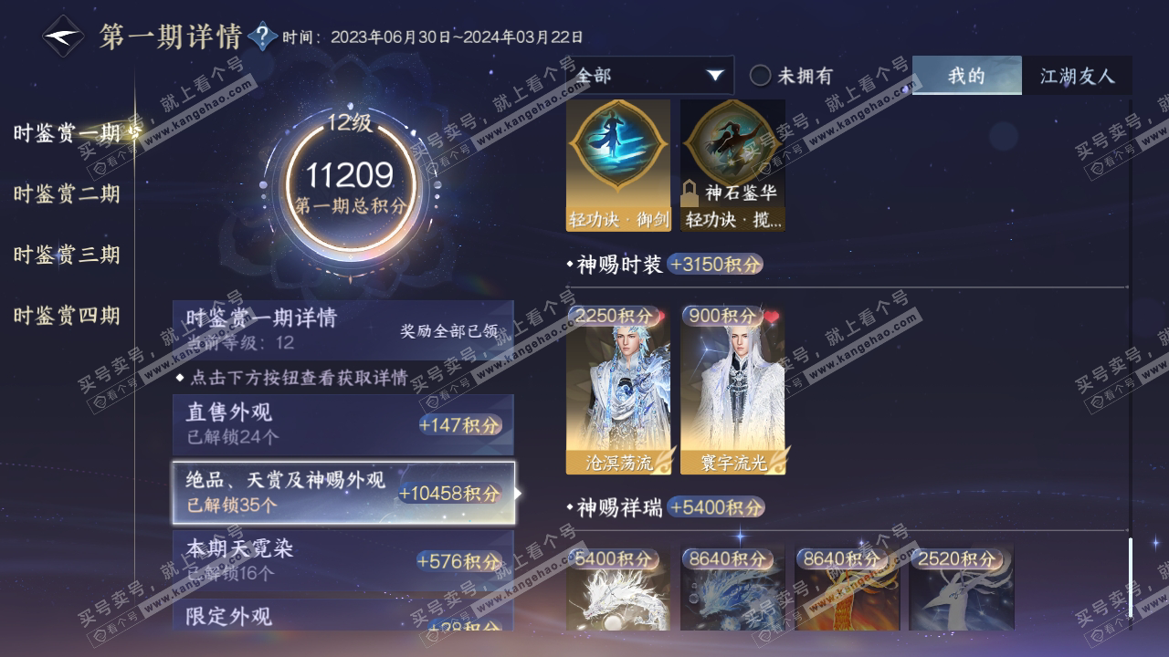 NSH317585逆水寒手游账号详情图13 NSH317585逆水寒手游账号详情图13