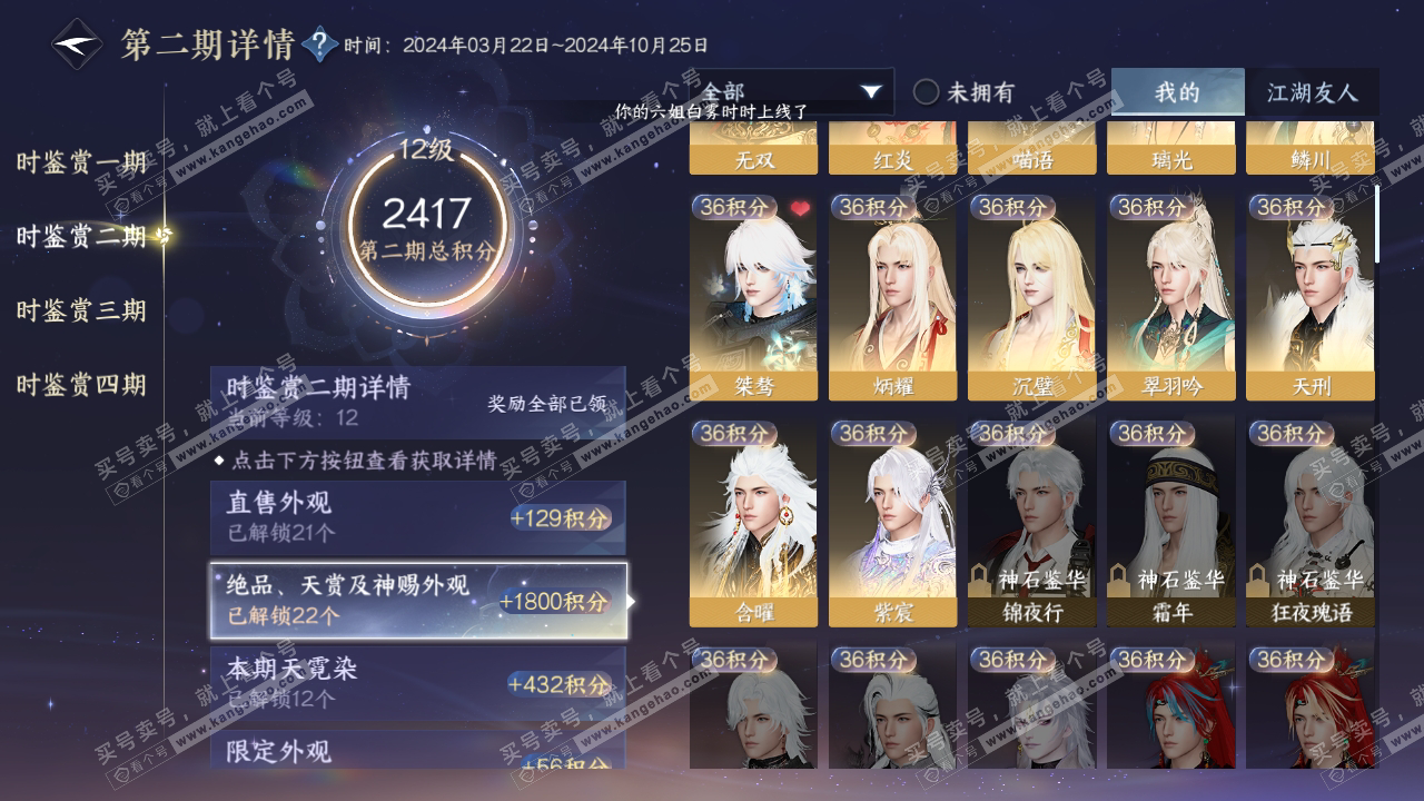 NSH317585逆水寒手游账号详情图15 NSH317585逆水寒手游账号详情图15