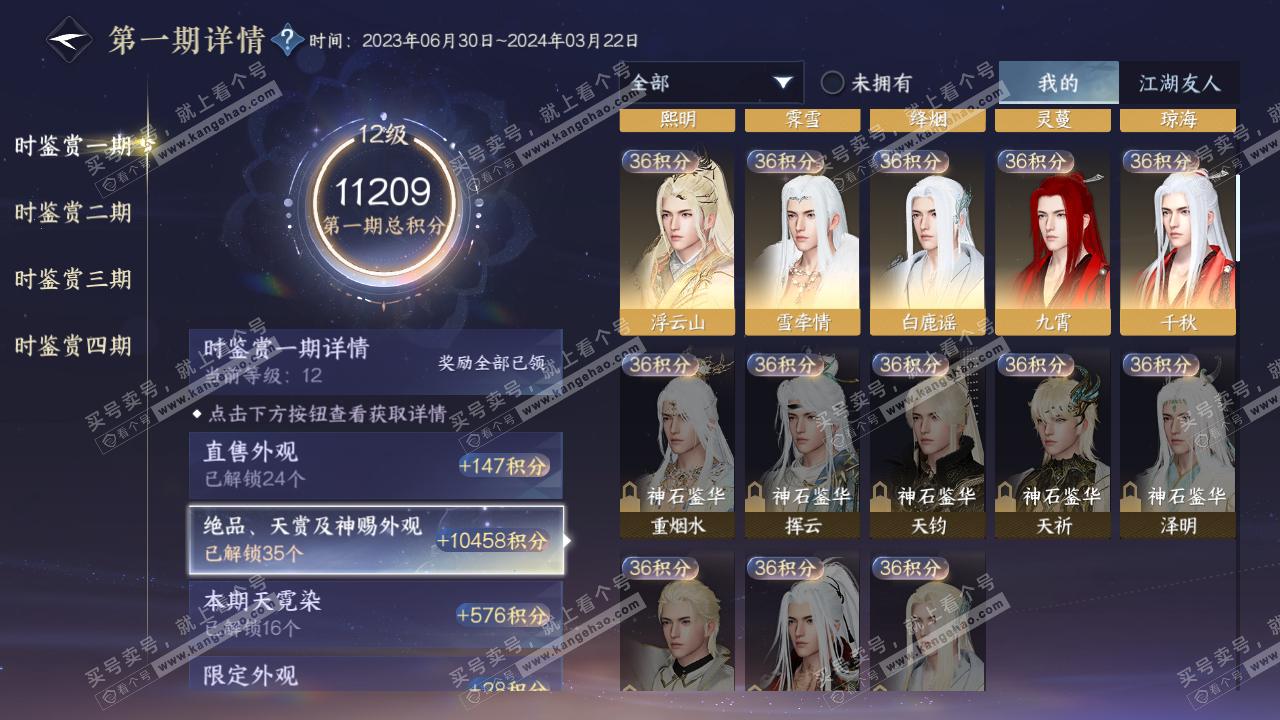 NSH317585逆水寒手游账号详情图9 NSH317585逆水寒手游账号详情图9