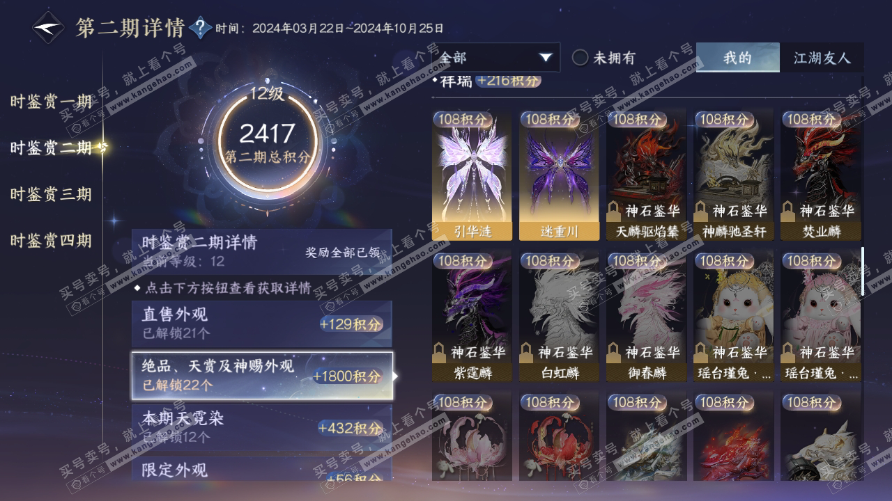 NSH317585逆水寒手游账号详情图17 NSH317585逆水寒手游账号详情图17