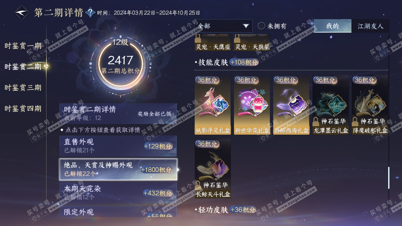 NSH317585逆水寒手游账号详情图18 NSH317585逆水寒手游账号详情图18