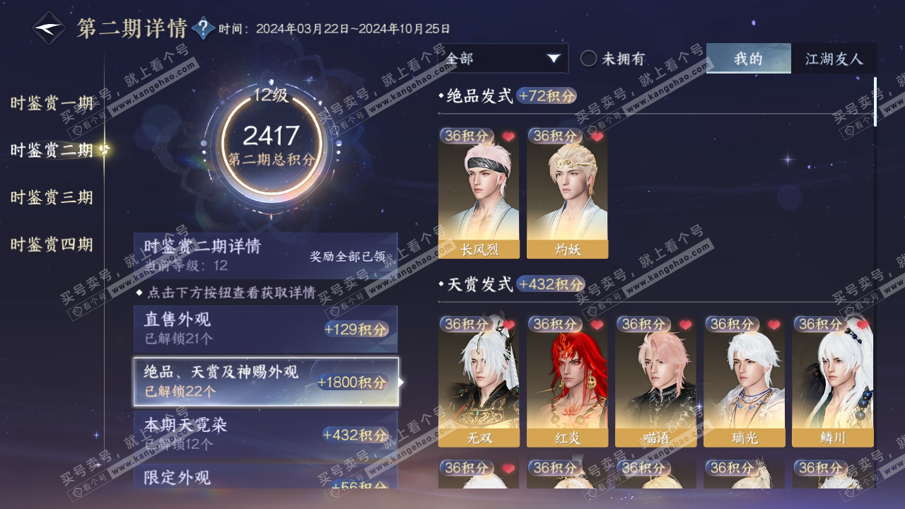 NSH317585逆水寒手游账号详情图14 NSH317585逆水寒手游账号详情图14