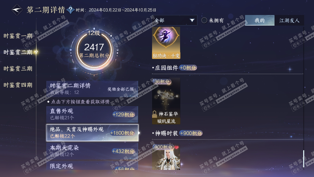 NSH317585逆水寒手游账号详情图19 NSH317585逆水寒手游账号详情图19