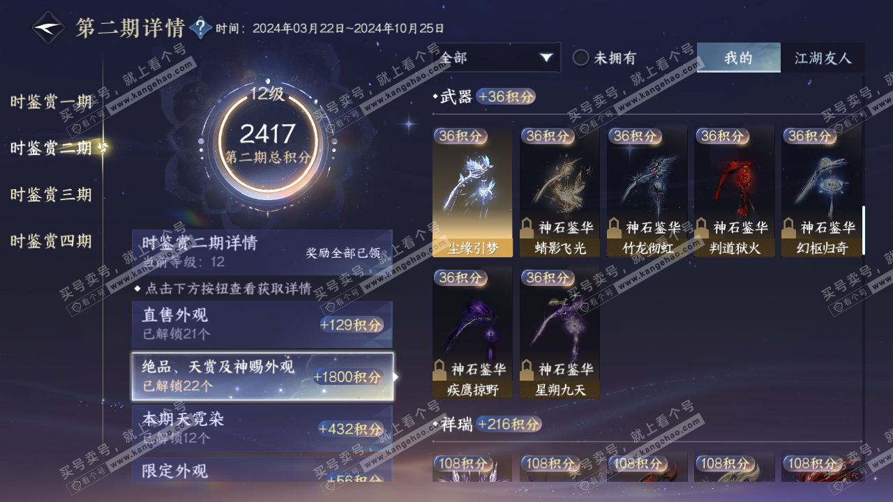 NSH317585逆水寒手游账号详情图16 NSH317585逆水寒手游账号详情图16