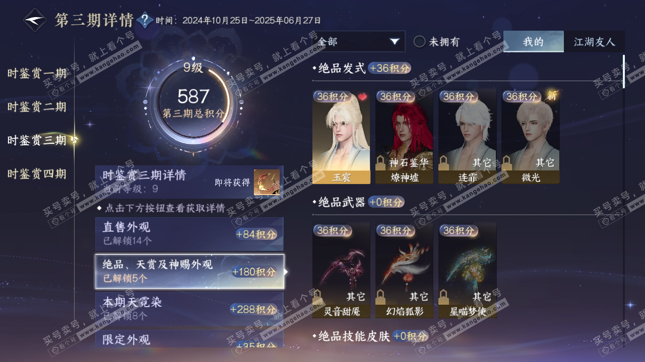 NSH317585逆水寒手游账号详情图20 NSH317585逆水寒手游账号详情图20