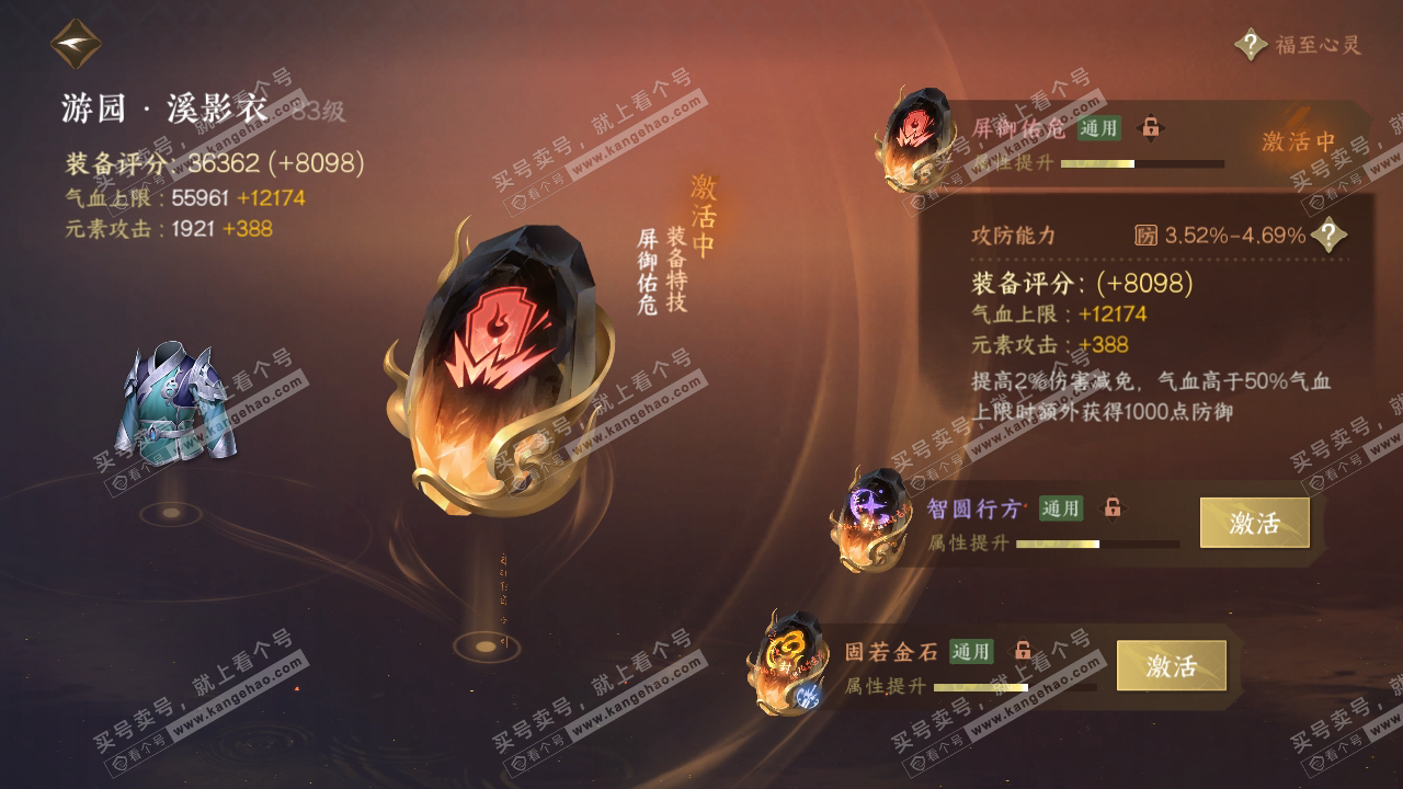 NSH317585逆水寒手游账号详情图61 NSH317585逆水寒手游账号详情图61