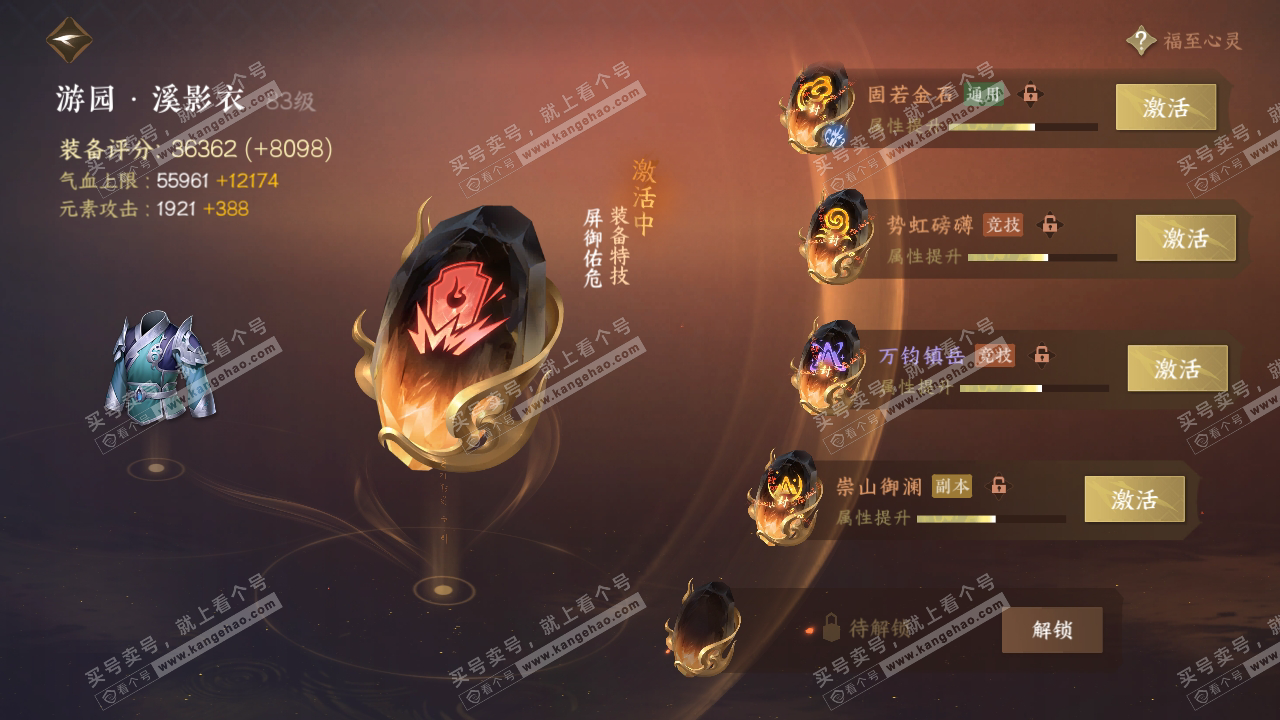 NSH317585逆水寒手游账号详情图62 NSH317585逆水寒手游账号详情图62