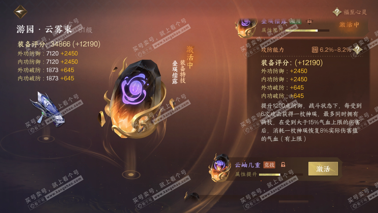 NSH317585逆水寒手游账号详情图60 NSH317585逆水寒手游账号详情图60