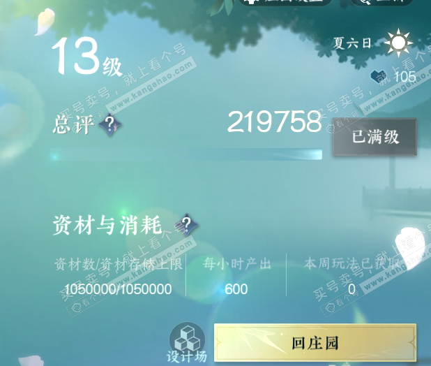 NSH317585逆水寒手游账号详情图69 NSH317585逆水寒手游账号详情图69