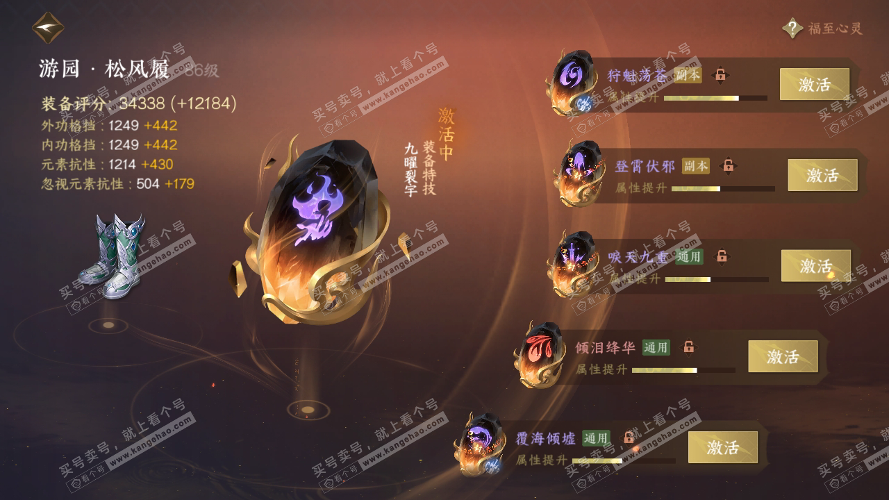 NSH317585逆水寒手游账号详情图66 NSH317585逆水寒手游账号详情图66