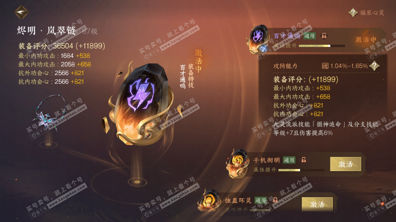 NSH317585逆水寒手游账号详情图67 NSH317585逆水寒手游账号详情图67