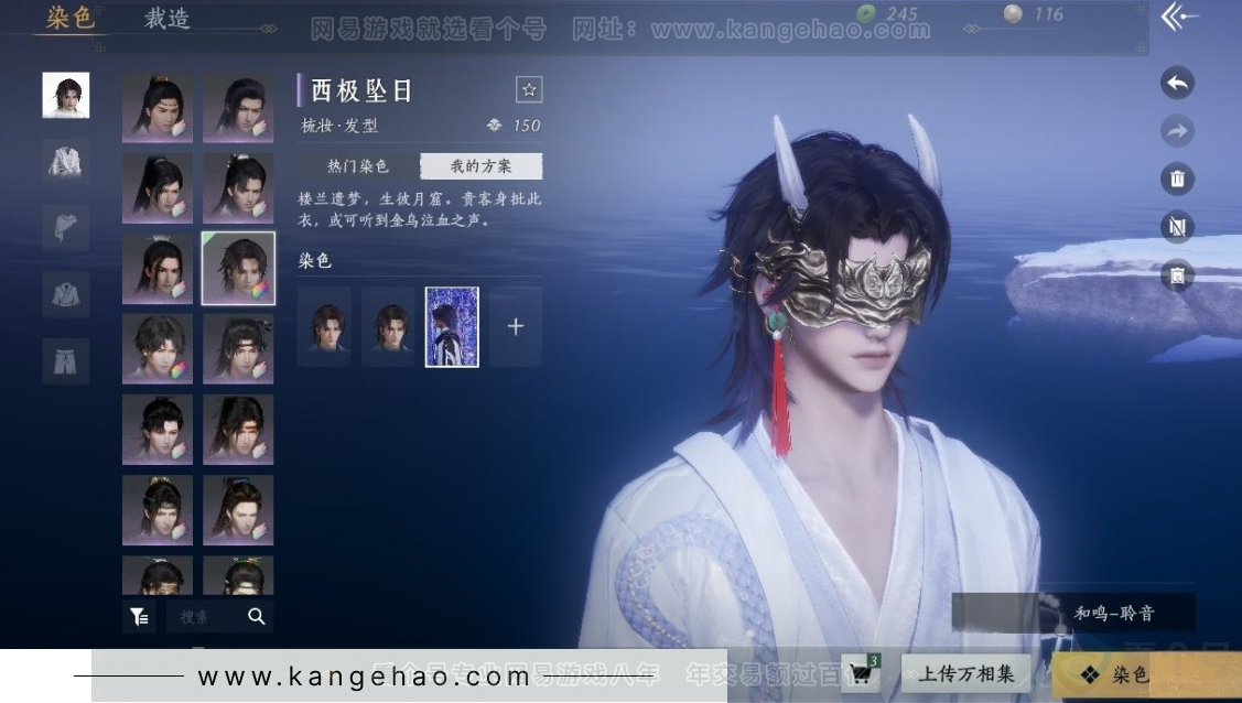 YYS31083燕云十六声账号详情图10