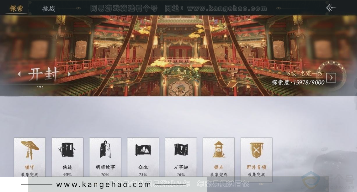 YYS31083燕云十六声账号详情图28
