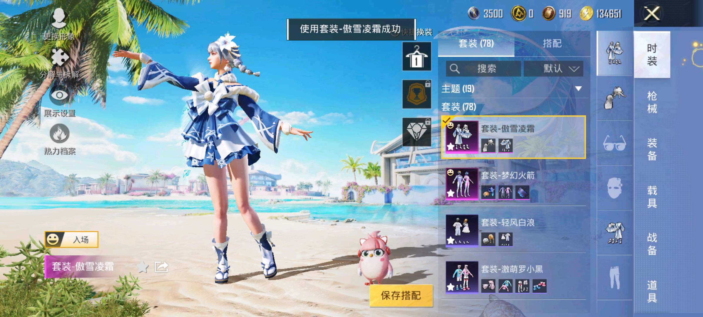 HP3282185和平精英账号详情图1