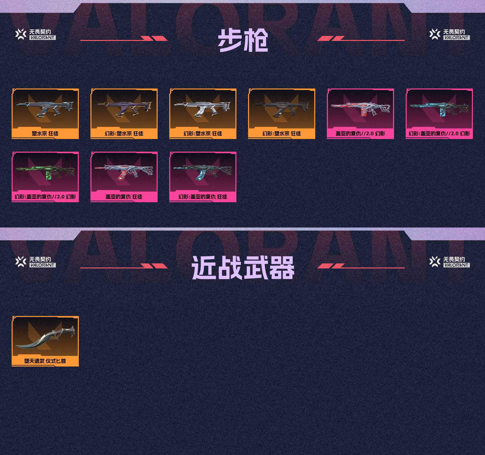 WWQ37920无畏契约账号详情图2 WWQ37920无畏契约账号详情图2