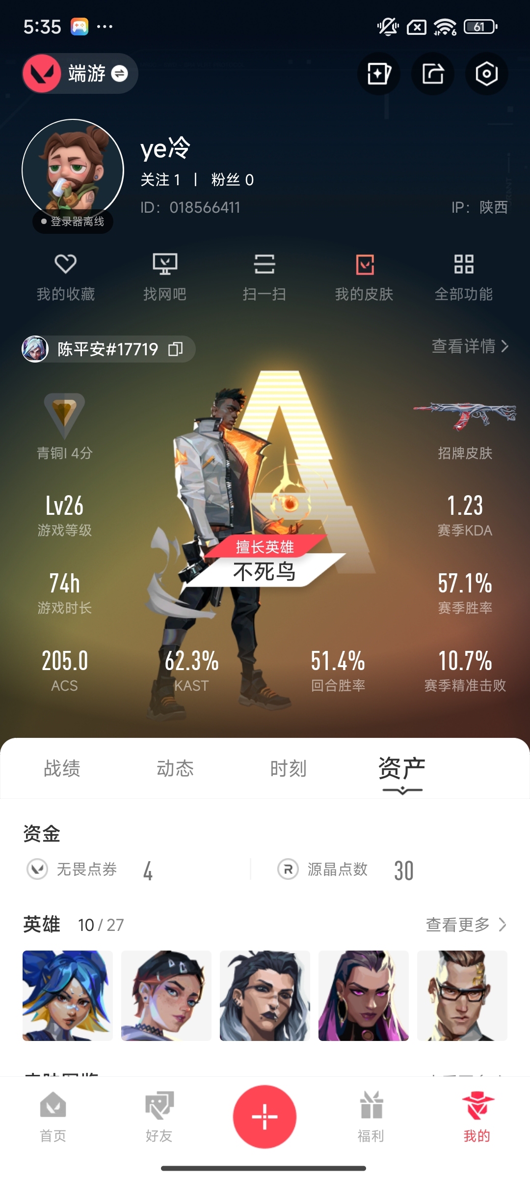 WWQ37920无畏契约账号详情图5 WWQ37920无畏契约账号详情图5