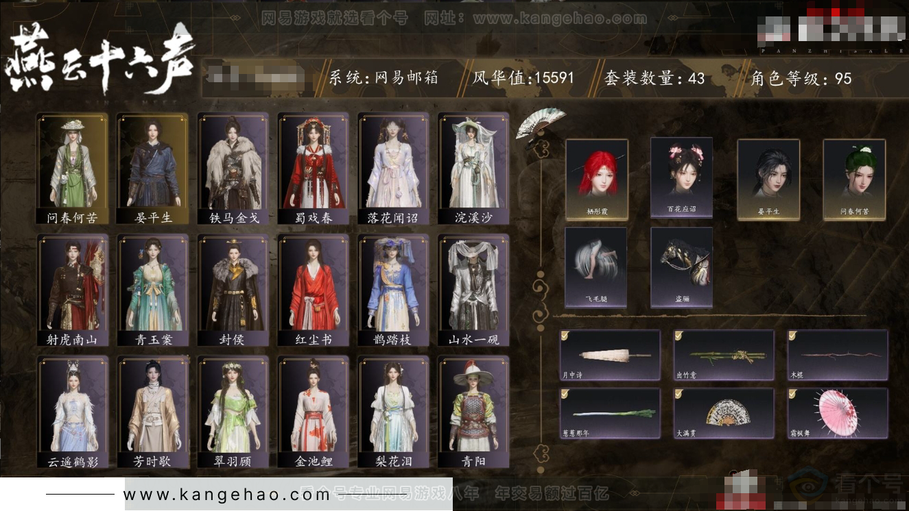 YYS31085燕云十六声账号详情图3