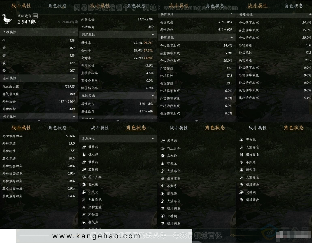 YYS31085燕云十六声账号详情图12