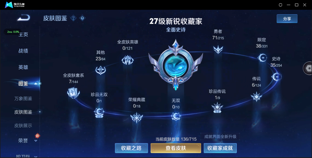 WZ3196798王者荣耀账号详情图7 WZ3196798王者荣耀账号详情图7