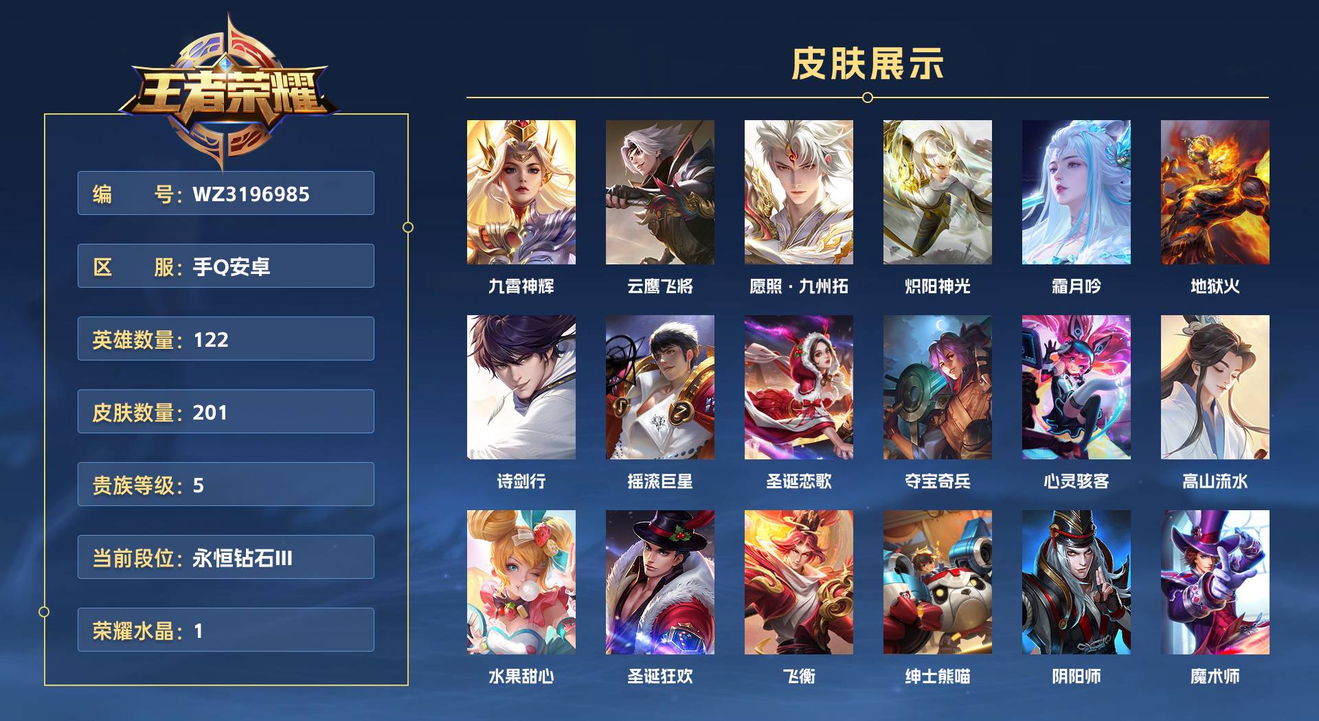 WZ3196985王者荣耀账号详情图1 WZ3196985王者荣耀账号详情图1