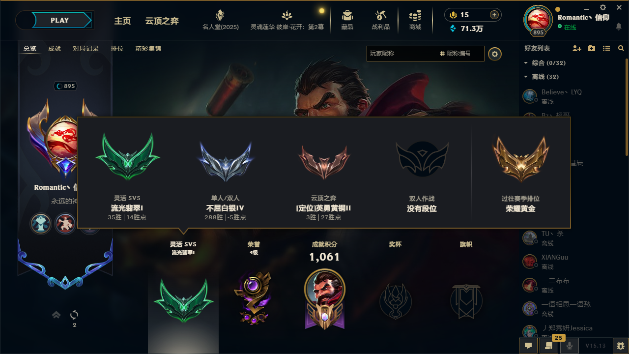 LOL38411英雄联盟账号详情图4 LOL38411英雄联盟账号详情图4