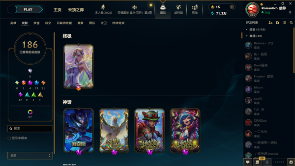 英雄联盟账号电信暗影岛186皮肤 27炫彩  1终极 4神话/21限定/21传说/170英雄/等级：895 段位：流光翡翠