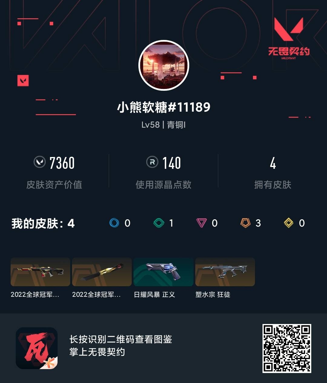 WWQ37913无畏契约账号详情图5 WWQ37913无畏契约账号详情图5